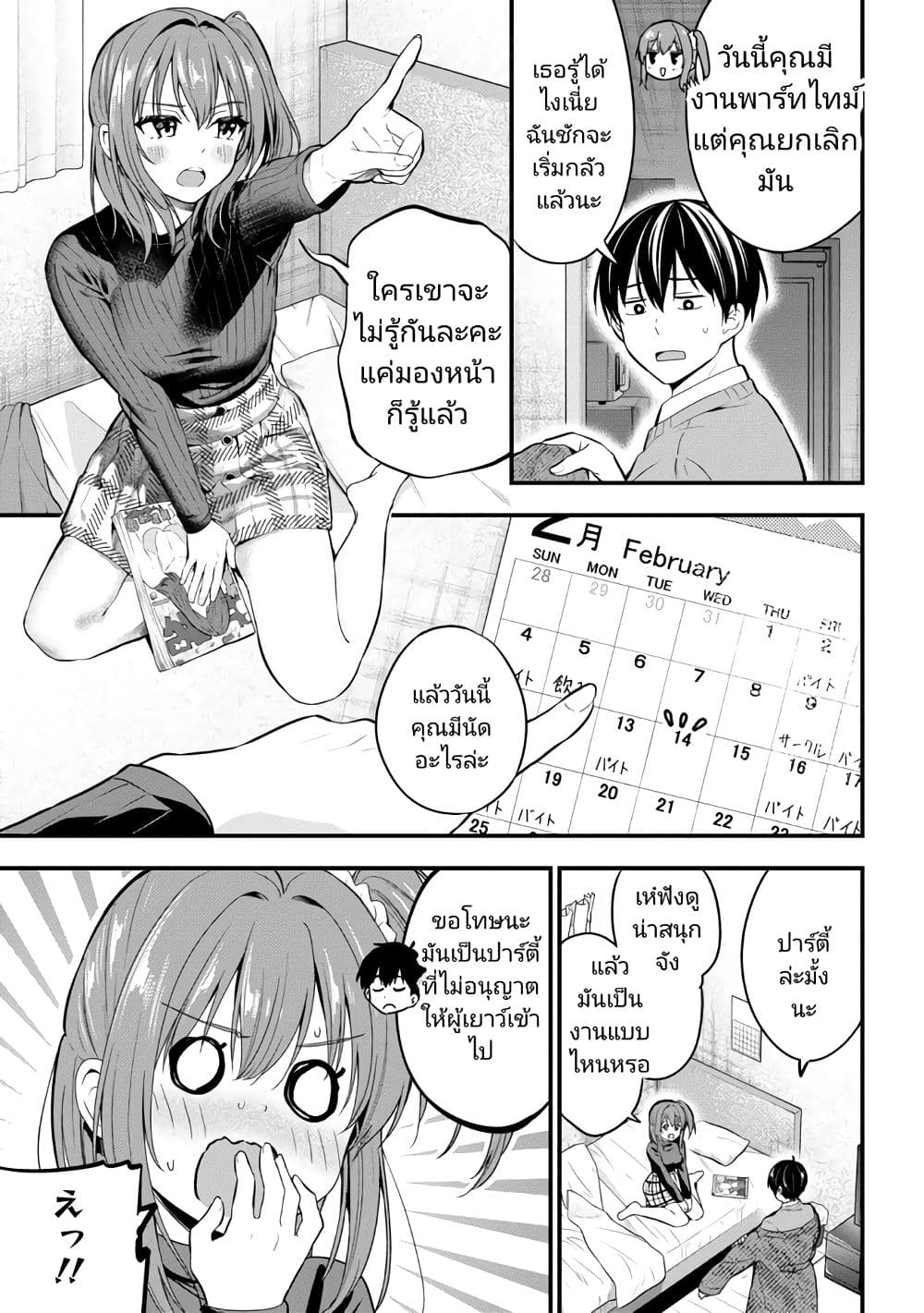 Kanojo ni Uwaki Sareteita Ore ga, Koakuma na Kouhai ni Natsukareteimasu page 3