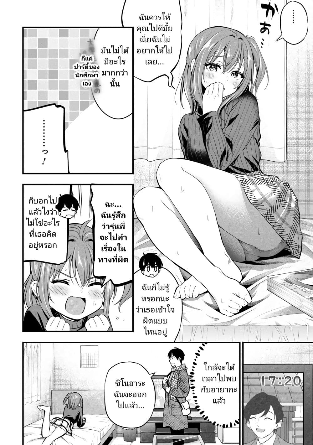 Kanojo ni Uwaki Sareteita Ore ga, Koakuma na Kouhai ni Natsukareteimasu page 4