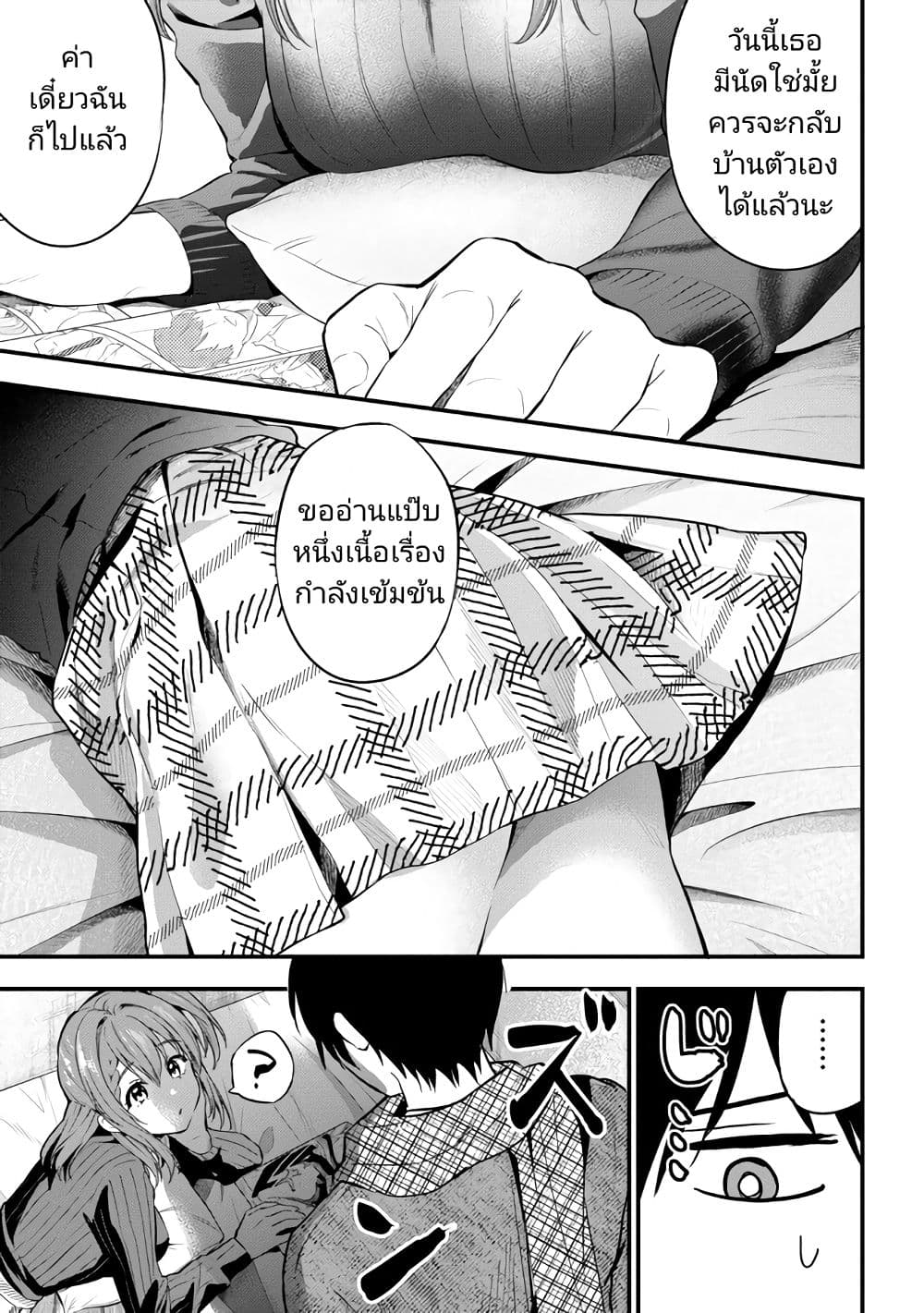 Kanojo ni Uwaki Sareteita Ore ga, Koakuma na Kouhai ni Natsukareteimasu page 5