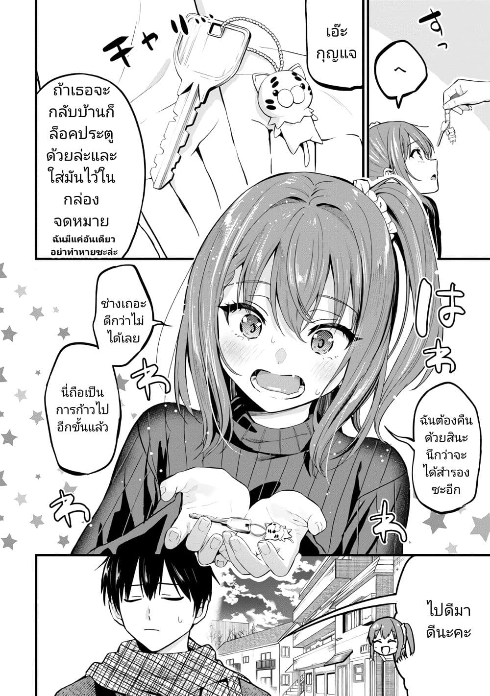 Kanojo ni Uwaki Sareteita Ore ga, Koakuma na Kouhai ni Natsukareteimasu page 6