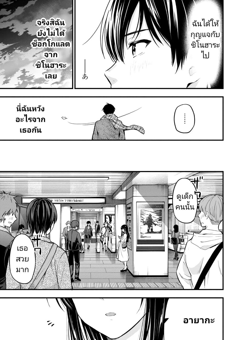Kanojo ni Uwaki Sareteita Ore ga, Koakuma na Kouhai ni Natsukareteimasu page 7