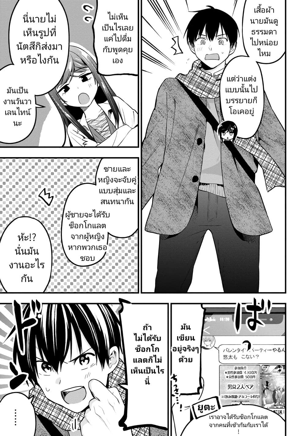 Kanojo ni Uwaki Sareteita Ore ga, Koakuma na Kouhai ni Natsukareteimasu page 9