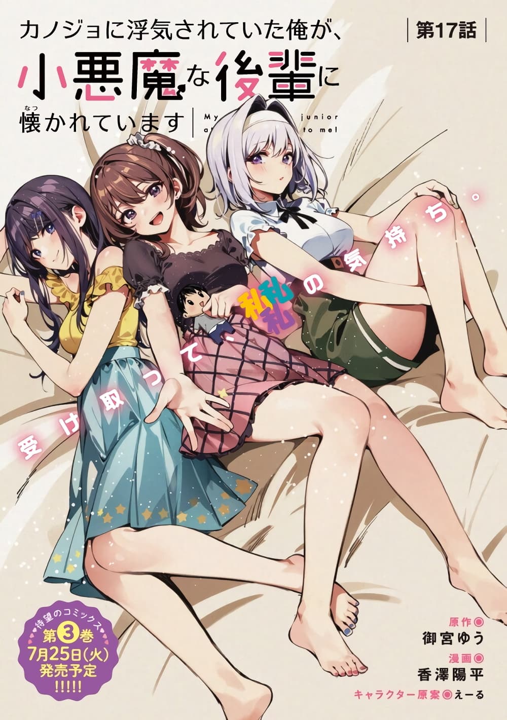 Kanojo ni Uwaki Sareteita Ore ga, Koakuma na Kouhai ni Natsukareteimasu page 1