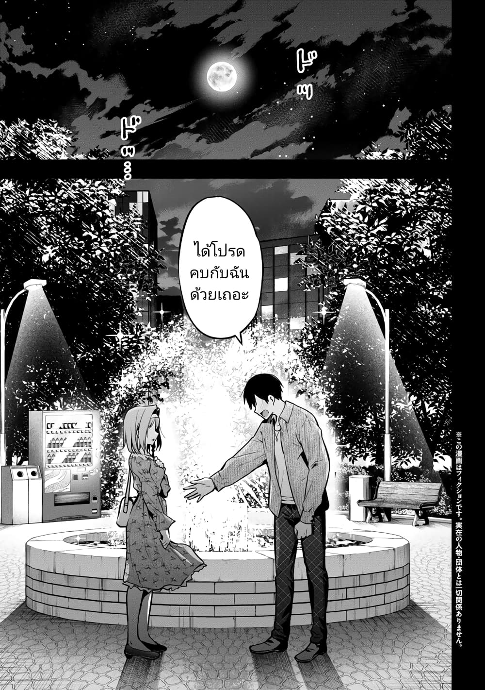 Kanojo ni Uwaki Sareteita Ore ga, Koakuma na Kouhai ni Natsukareteimasu page 2