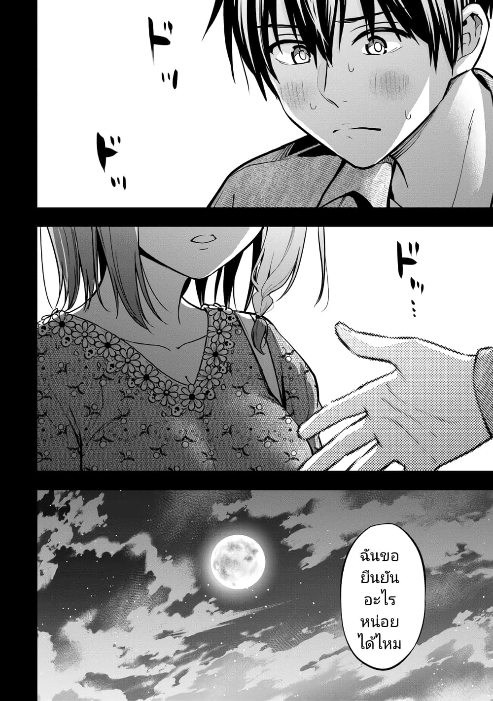 Kanojo ni Uwaki Sareteita Ore ga, Koakuma na Kouhai ni Natsukareteimasu page 3