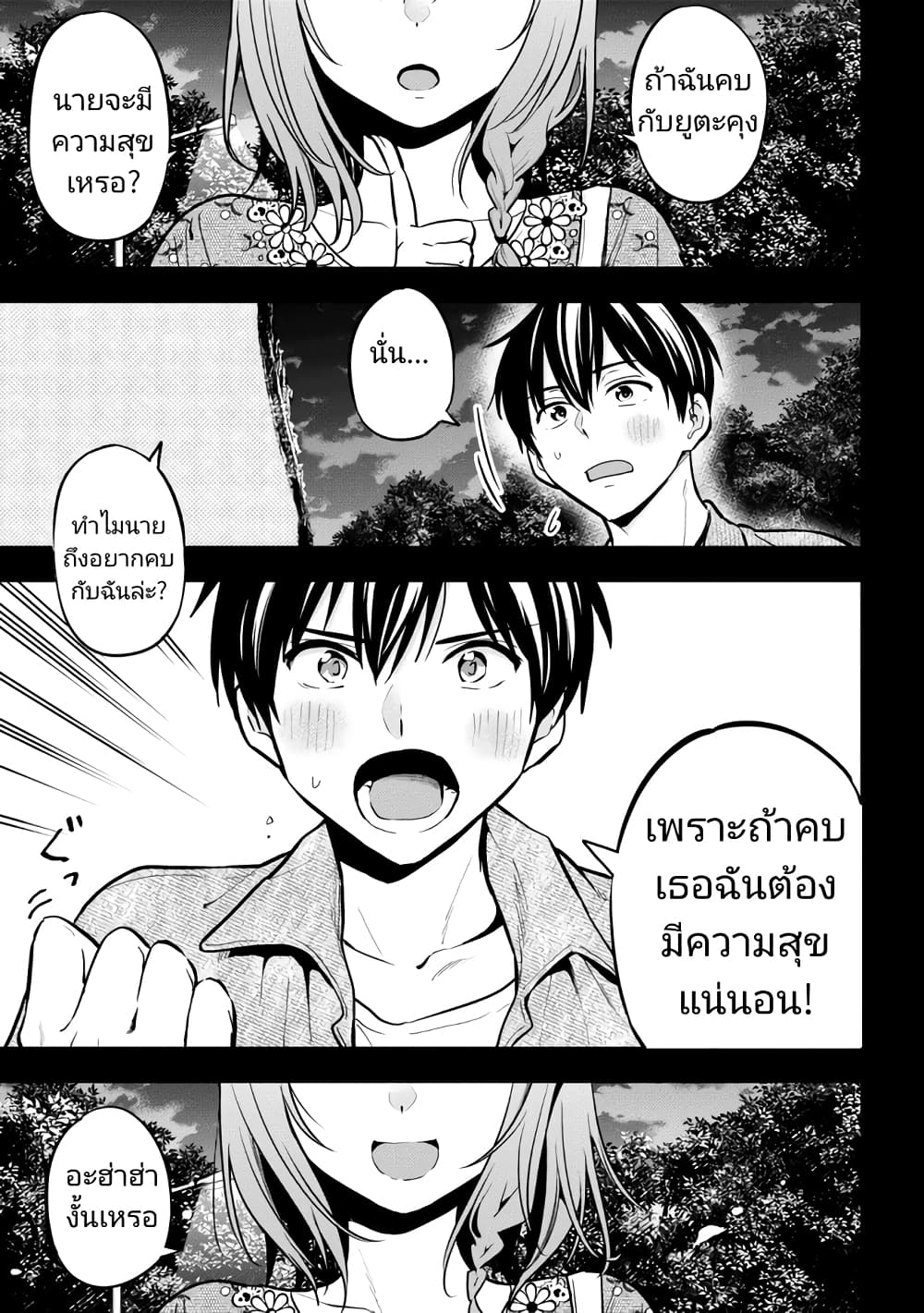 Kanojo ni Uwaki Sareteita Ore ga, Koakuma na Kouhai ni Natsukareteimasu page 4