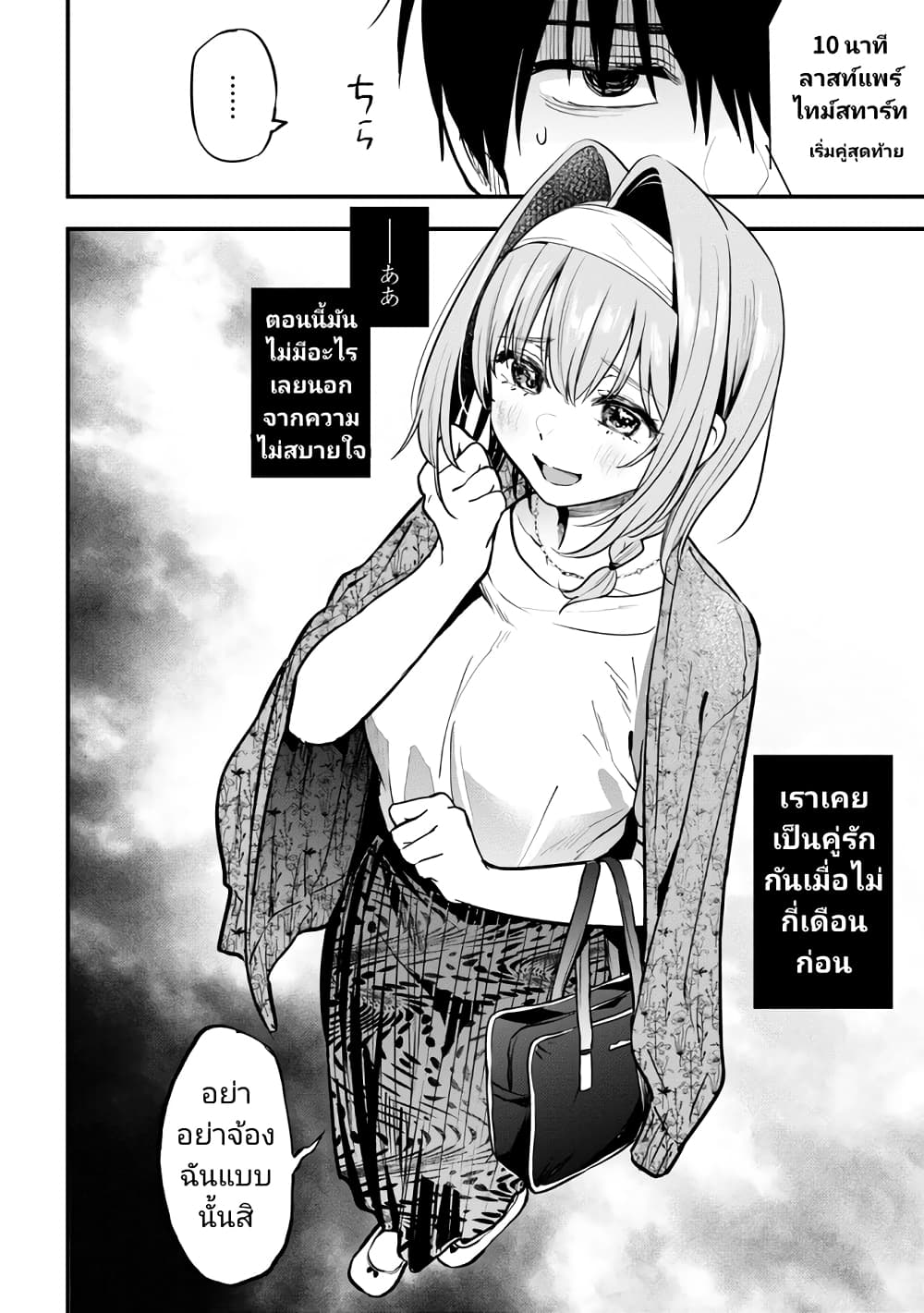Kanojo ni Uwaki Sareteita Ore ga, Koakuma na Kouhai ni Natsukareteimasu page 6