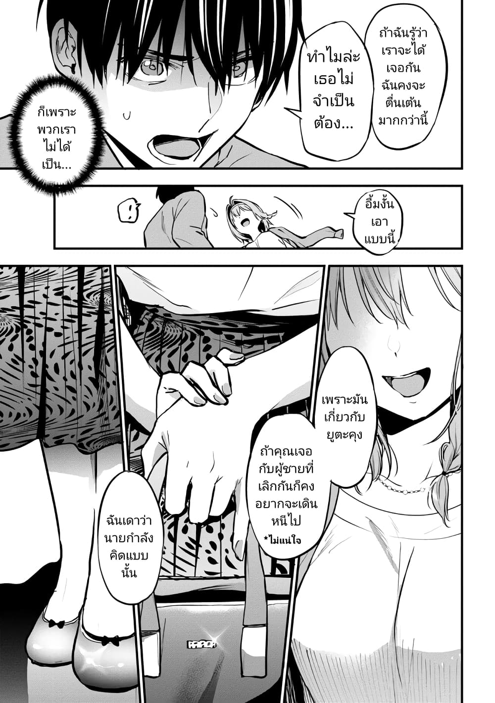 Kanojo ni Uwaki Sareteita Ore ga, Koakuma na Kouhai ni Natsukareteimasu page 7