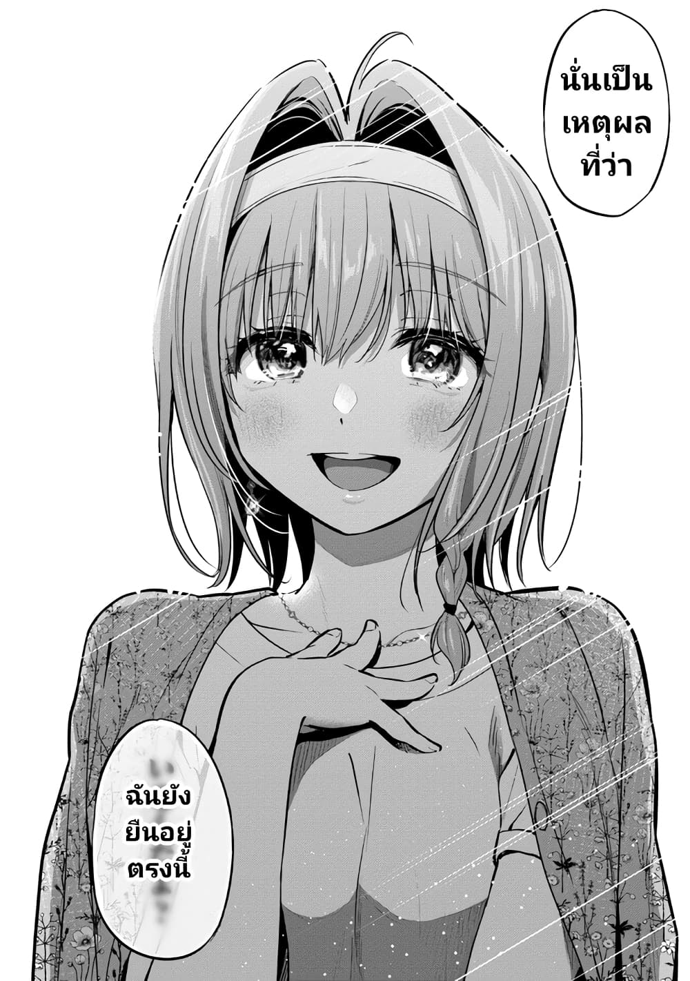 Kanojo ni Uwaki Sareteita Ore ga, Koakuma na Kouhai ni Natsukareteimasu page 8