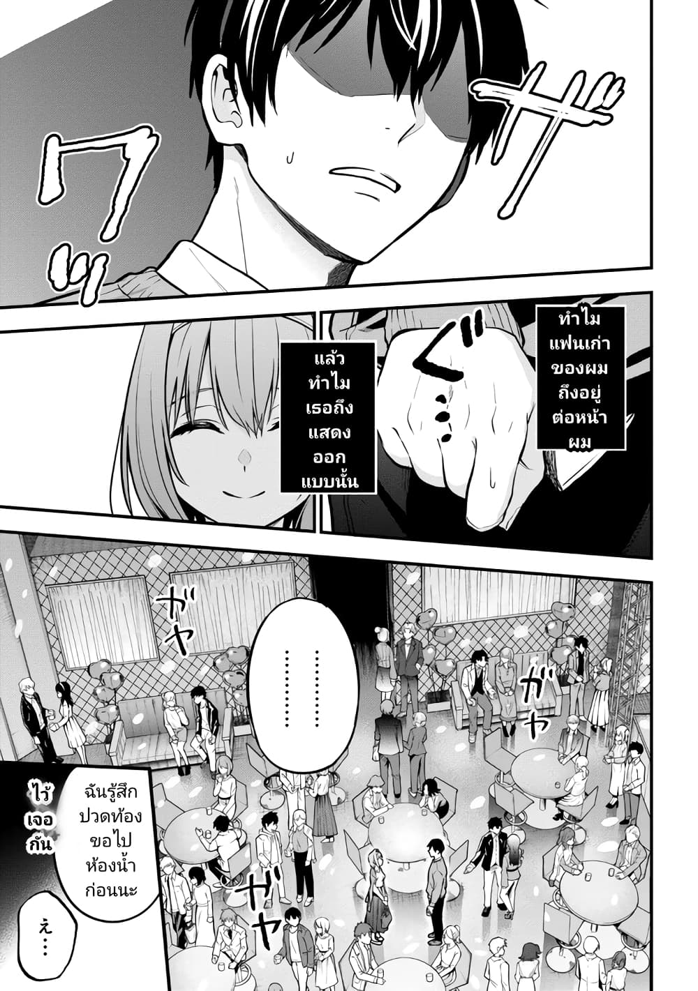 Kanojo ni Uwaki Sareteita Ore ga, Koakuma na Kouhai ni Natsukareteimasu page 9