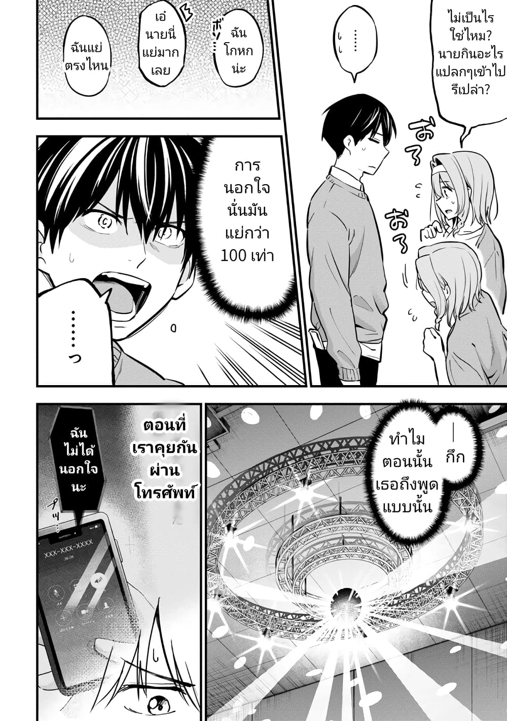 Kanojo ni Uwaki Sareteita Ore ga, Koakuma na Kouhai ni Natsukareteimasu page 10