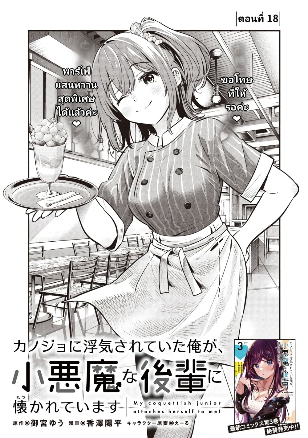 Kanojo ni Uwaki Sareteita Ore ga, Koakuma na Kouhai ni Natsukareteimasu page 1