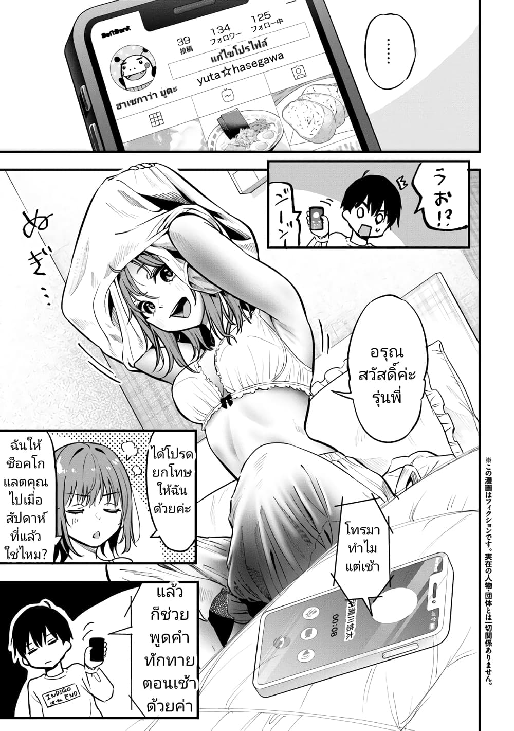 Kanojo ni Uwaki Sareteita Ore ga, Koakuma na Kouhai ni Natsukareteimasu page 3