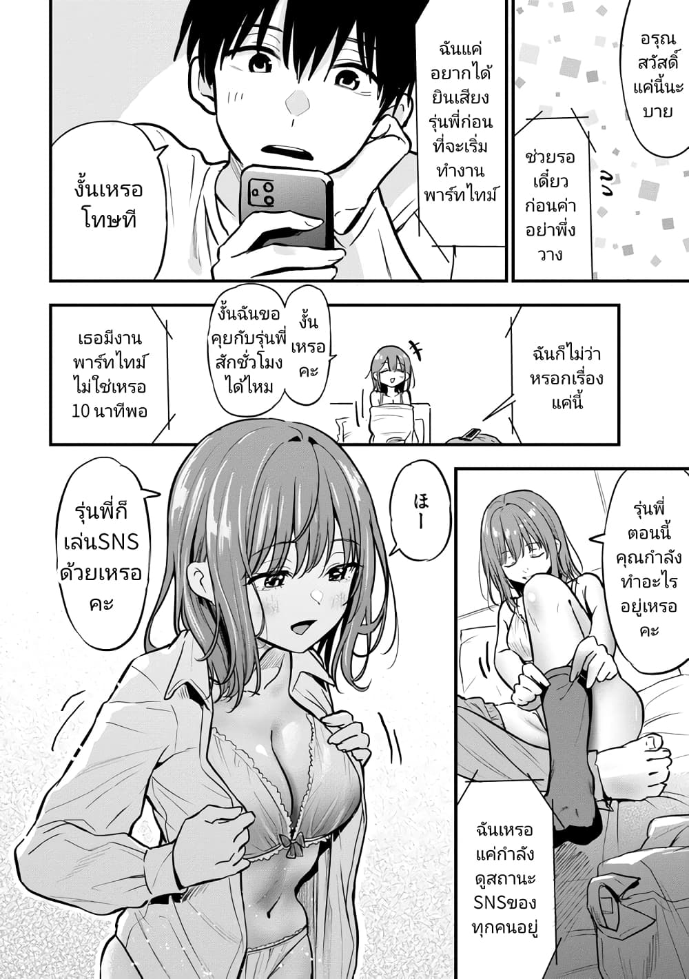 Kanojo ni Uwaki Sareteita Ore ga, Koakuma na Kouhai ni Natsukareteimasu page 4