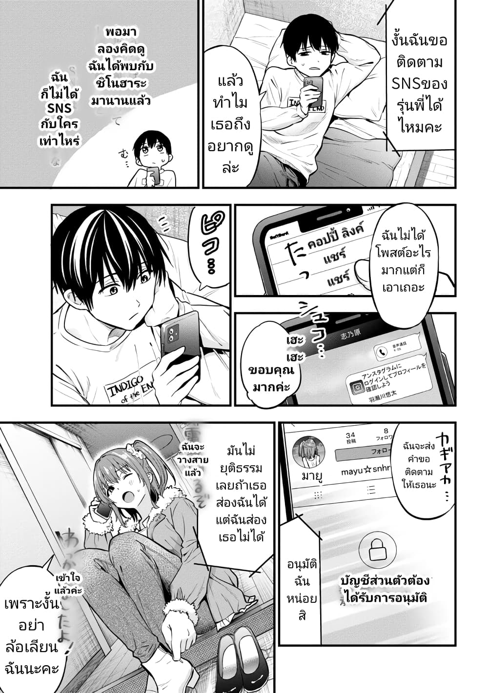 Kanojo ni Uwaki Sareteita Ore ga, Koakuma na Kouhai ni Natsukareteimasu page 5