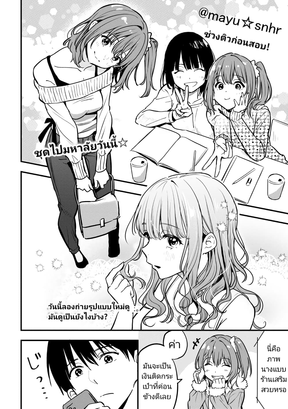 Kanojo ni Uwaki Sareteita Ore ga, Koakuma na Kouhai ni Natsukareteimasu page 6