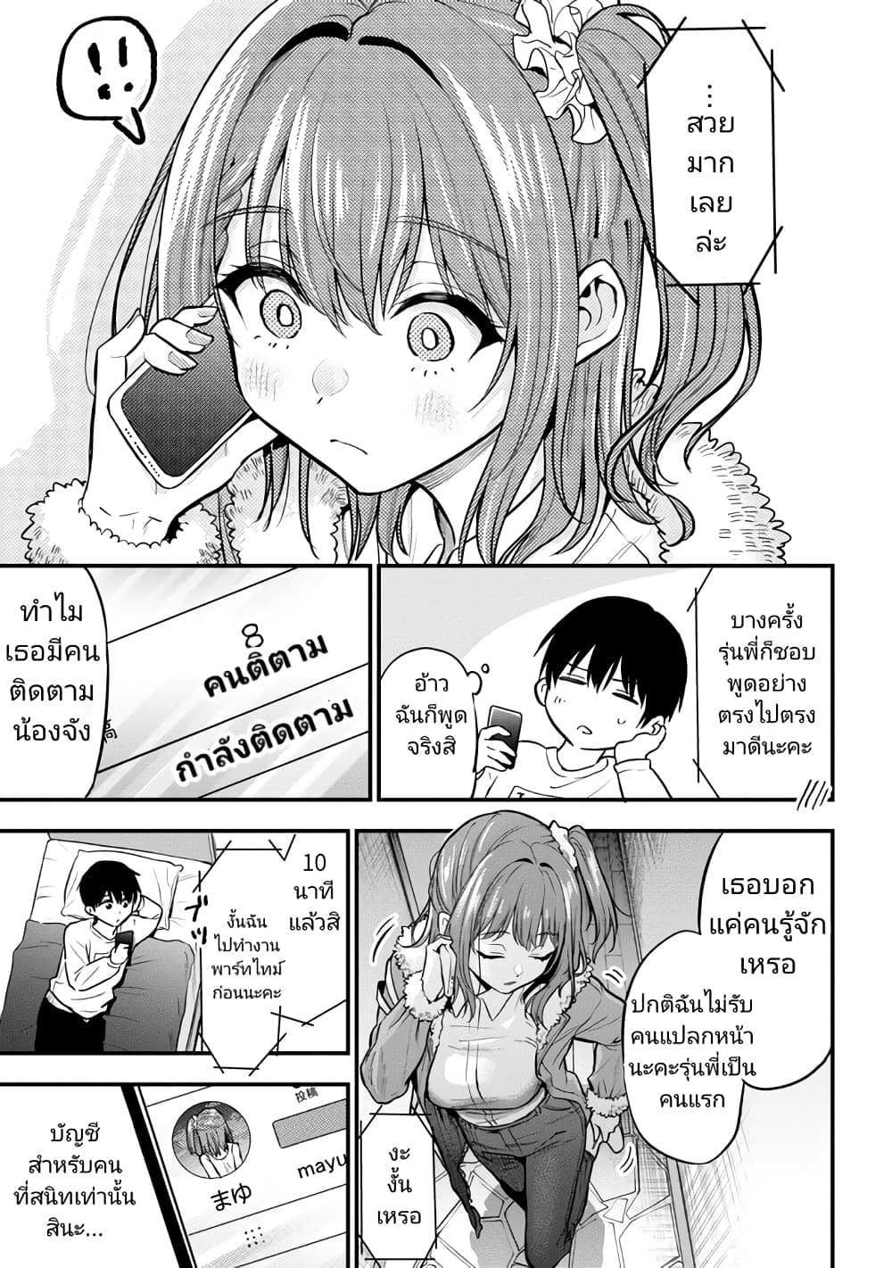 Kanojo ni Uwaki Sareteita Ore ga, Koakuma na Kouhai ni Natsukareteimasu page 7
