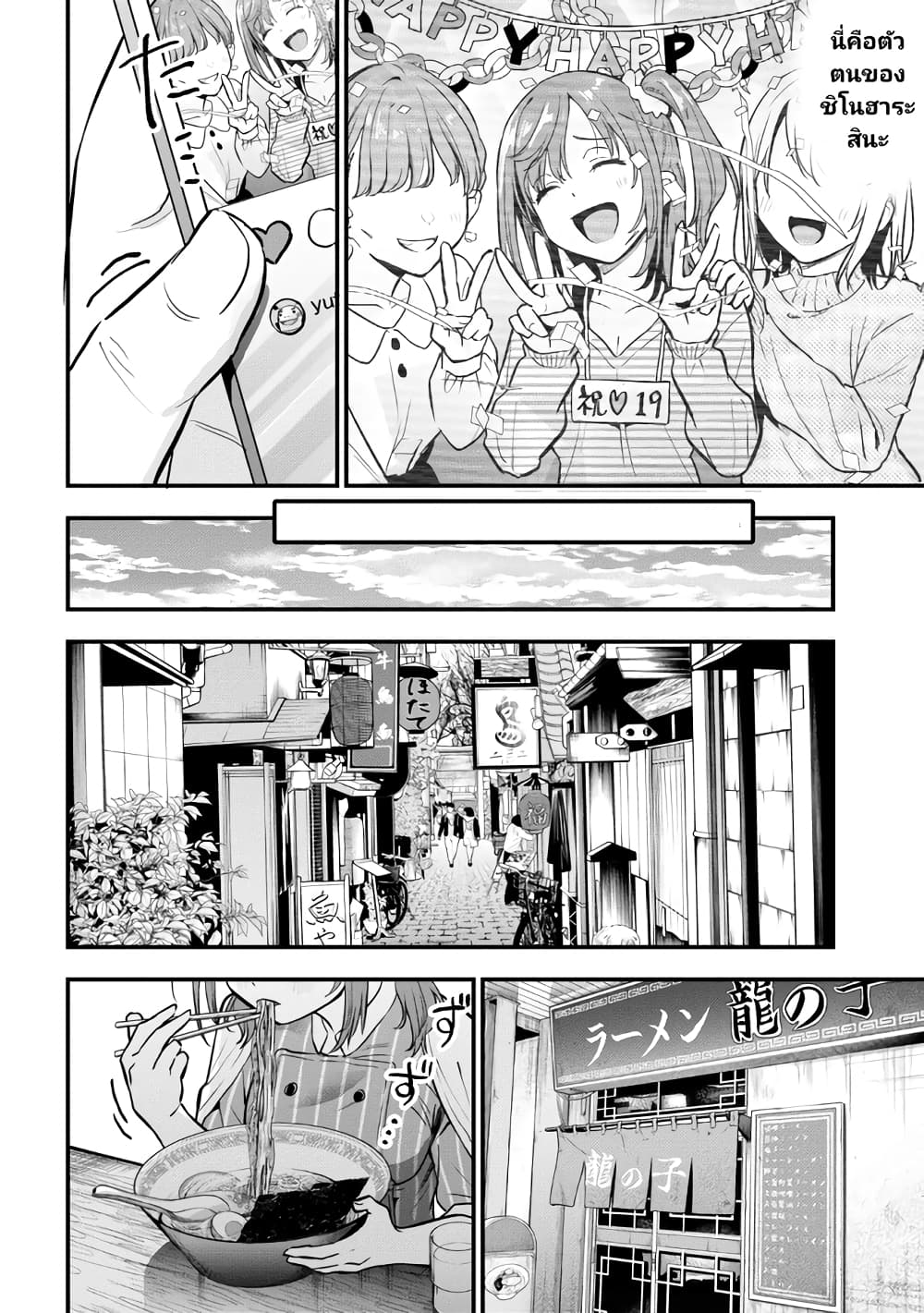 Kanojo ni Uwaki Sareteita Ore ga, Koakuma na Kouhai ni Natsukareteimasu page 8