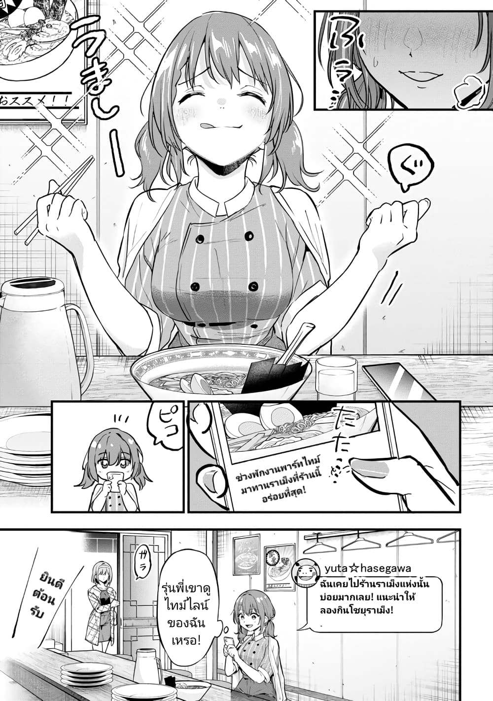 Kanojo ni Uwaki Sareteita Ore ga, Koakuma na Kouhai ni Natsukareteimasu page 9