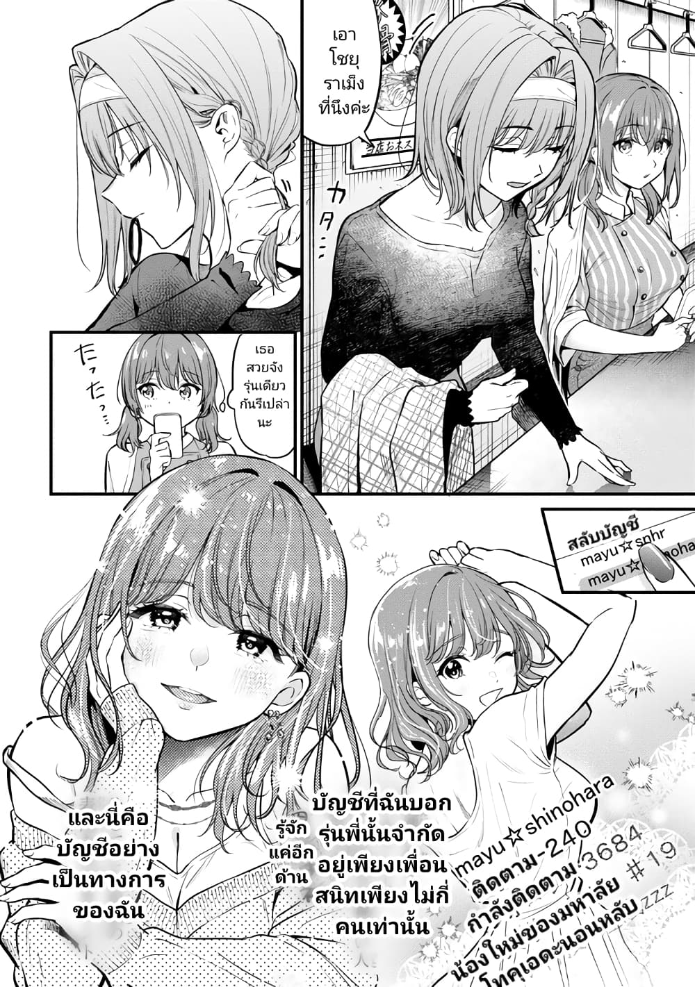 Kanojo ni Uwaki Sareteita Ore ga, Koakuma na Kouhai ni Natsukareteimasu page 10