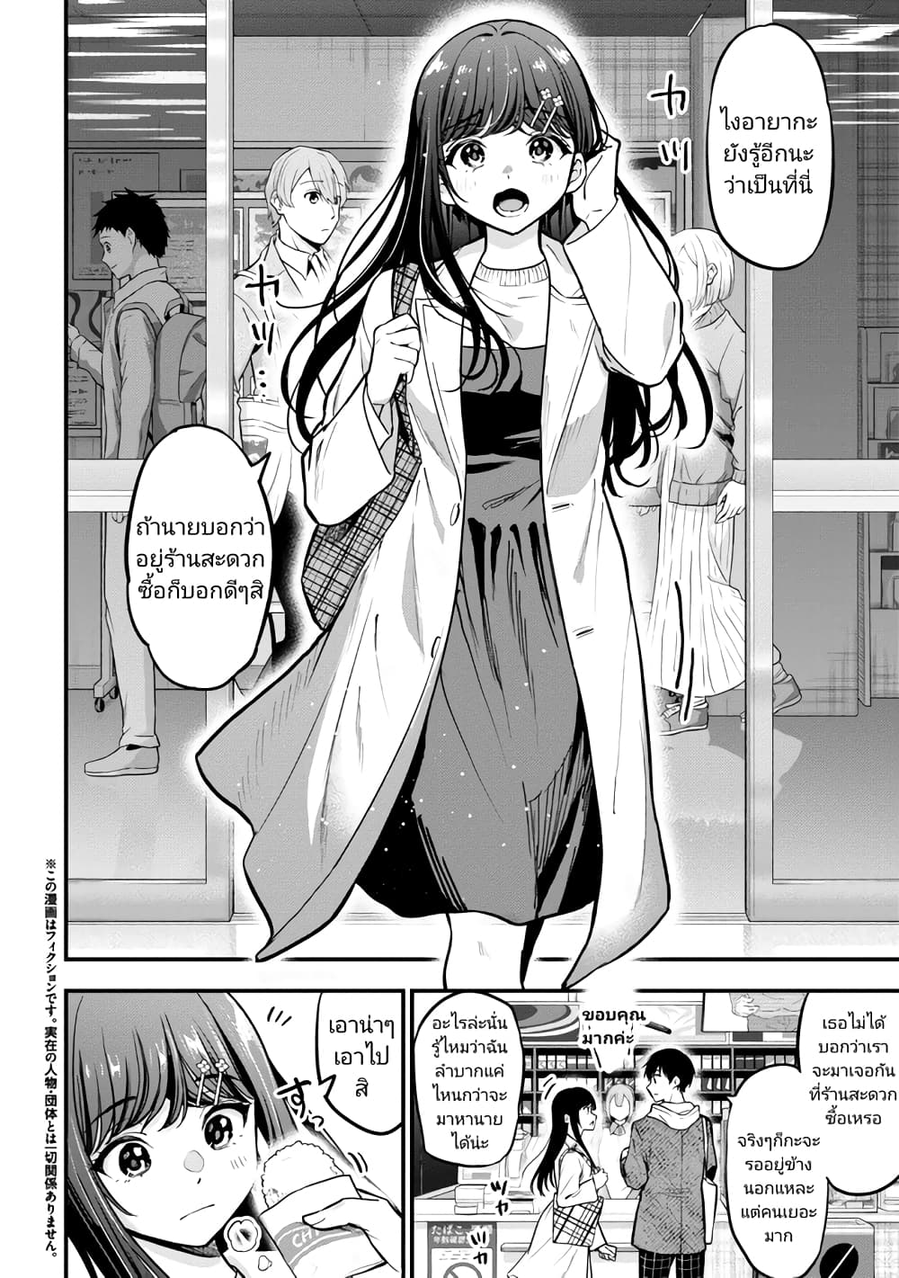 Kanojo ni Uwaki Sareteita Ore ga, Koakuma na Kouhai ni Natsukareteimasu page 2