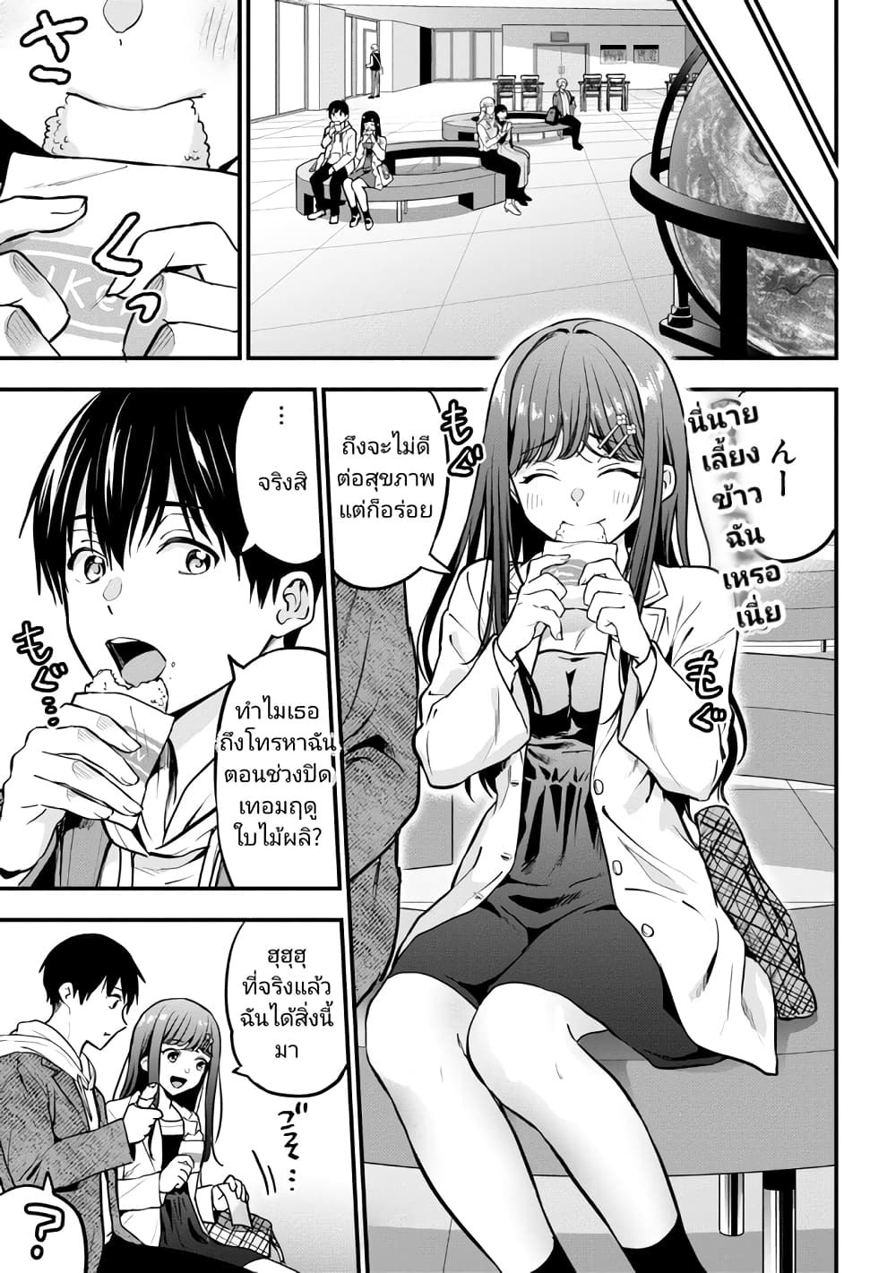 Kanojo ni Uwaki Sareteita Ore ga, Koakuma na Kouhai ni Natsukareteimasu page 3