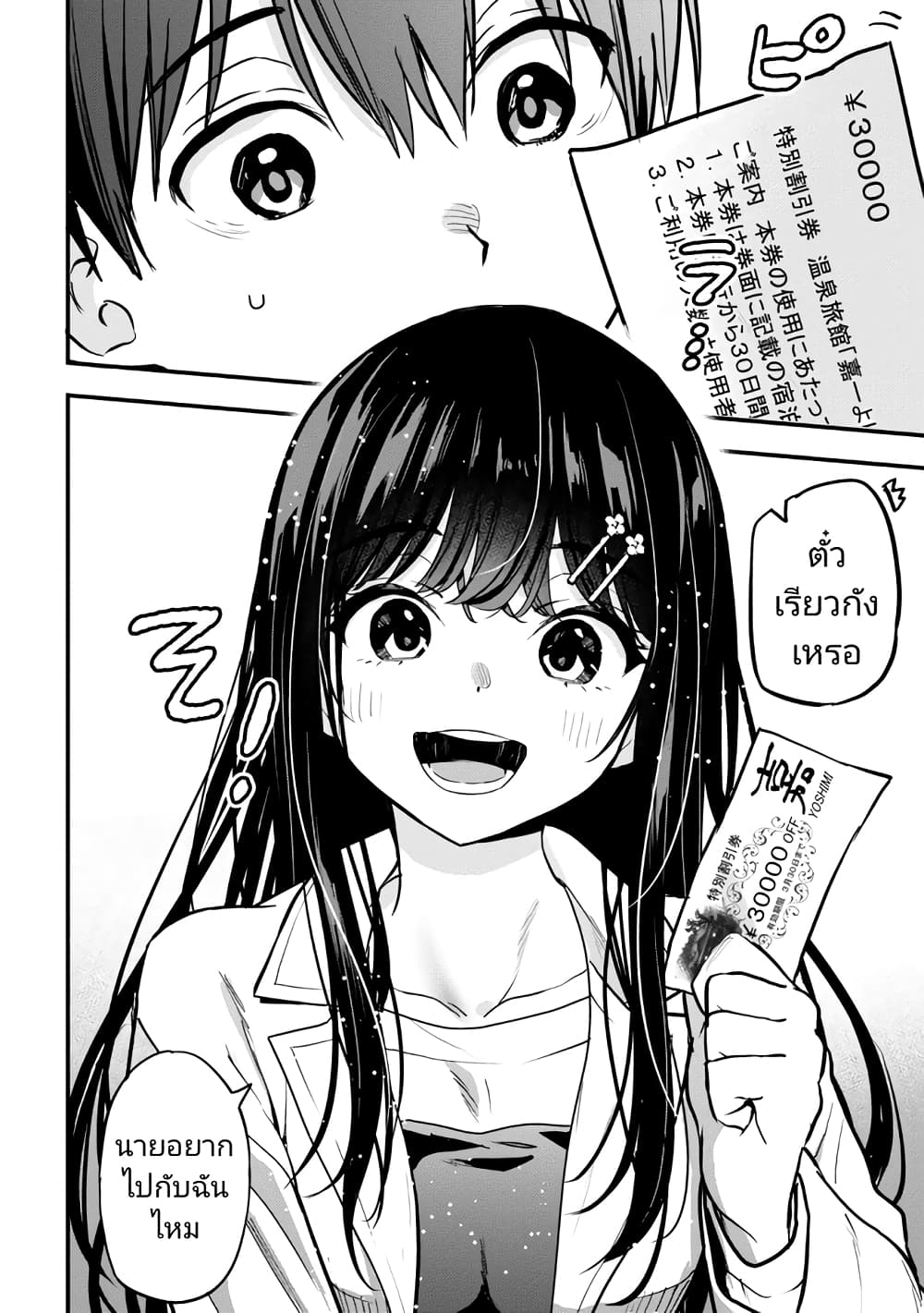 Kanojo ni Uwaki Sareteita Ore ga, Koakuma na Kouhai ni Natsukareteimasu page 4