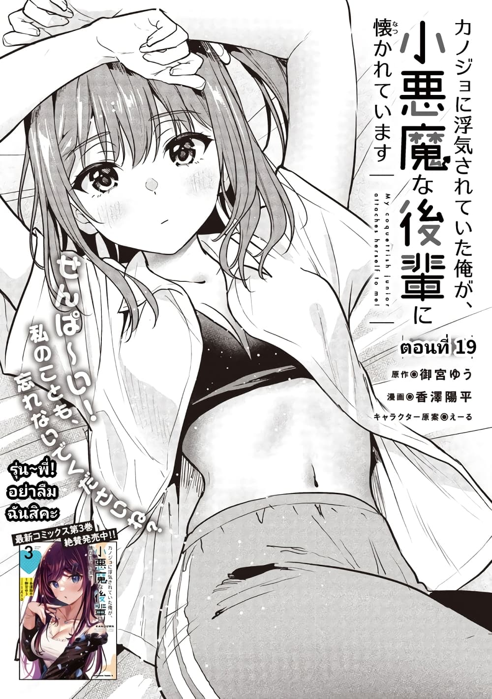 Kanojo ni Uwaki Sareteita Ore ga, Koakuma na Kouhai ni Natsukareteimasu page 5