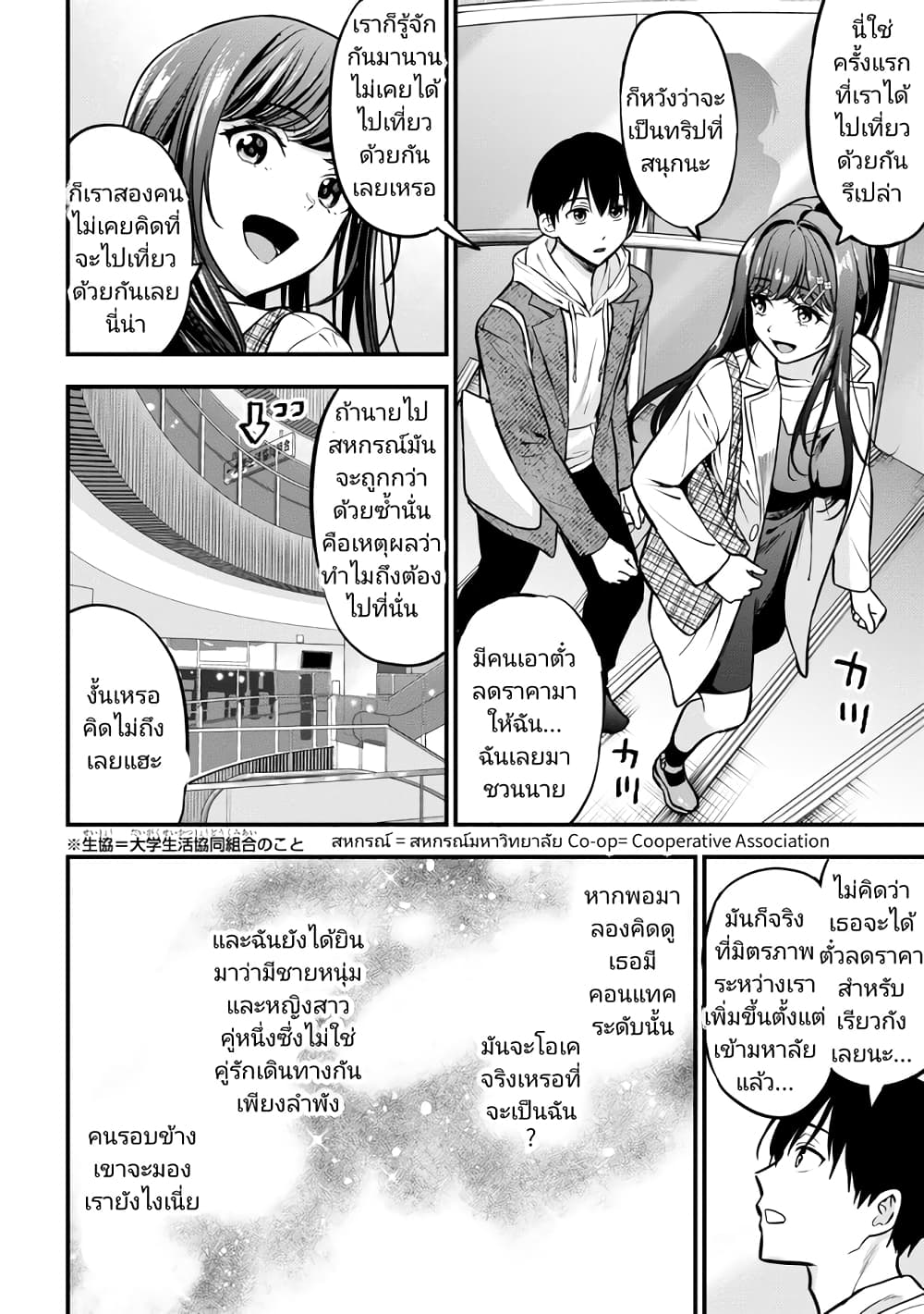 Kanojo ni Uwaki Sareteita Ore ga, Koakuma na Kouhai ni Natsukareteimasu page 6
