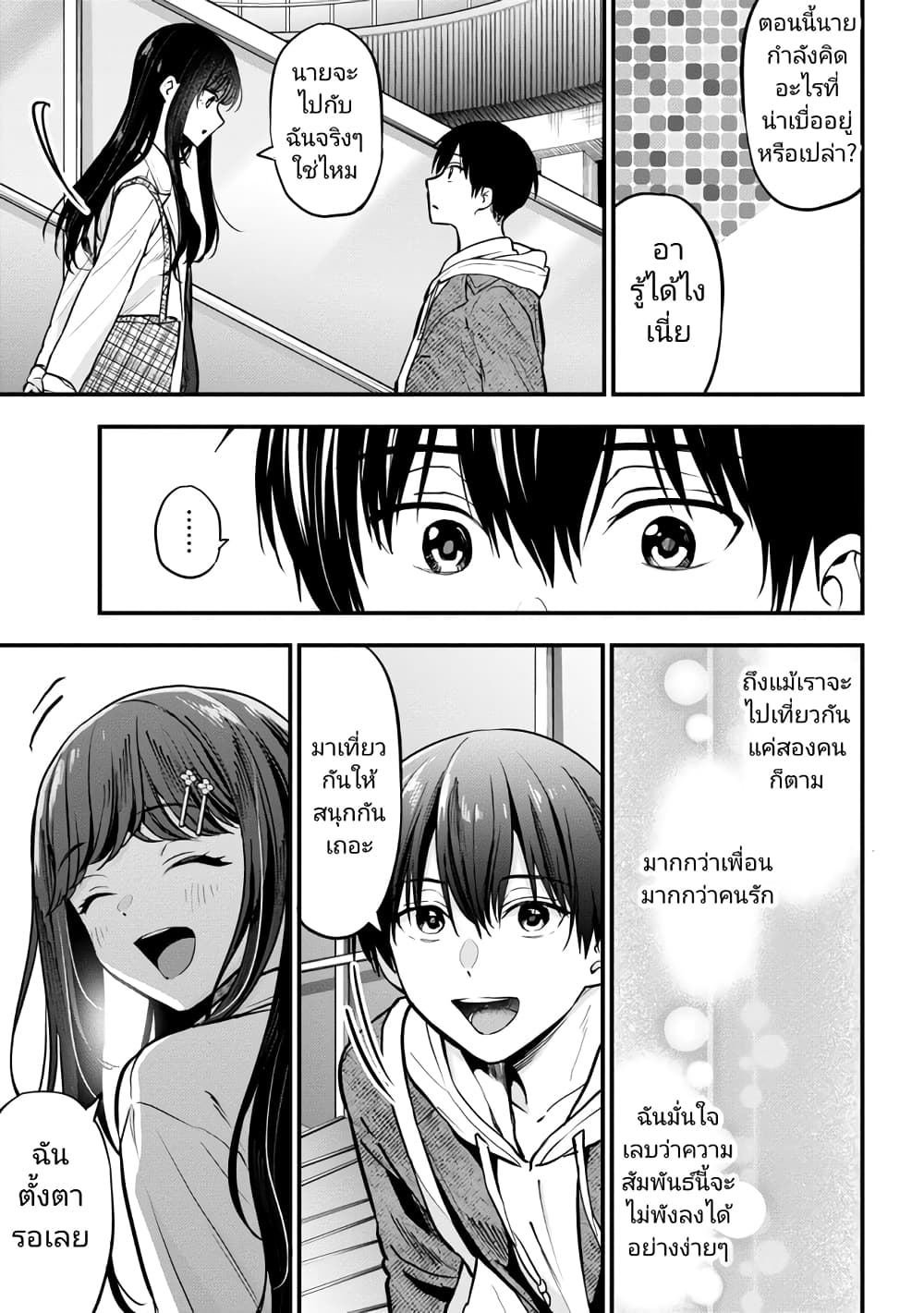Kanojo ni Uwaki Sareteita Ore ga, Koakuma na Kouhai ni Natsukareteimasu page 7
