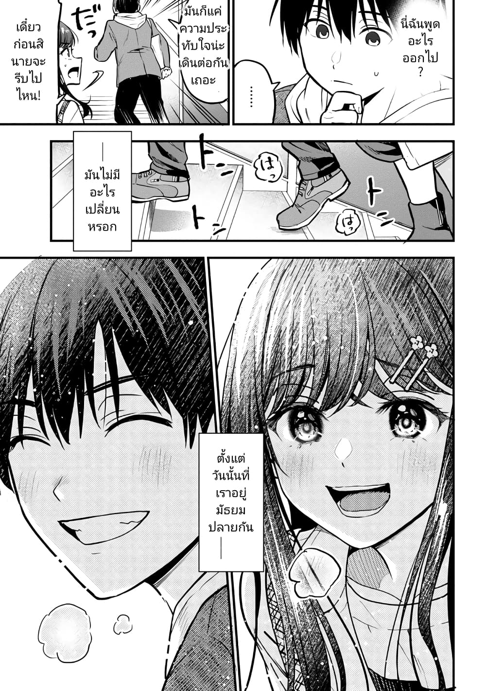 Kanojo ni Uwaki Sareteita Ore ga, Koakuma na Kouhai ni Natsukareteimasu page 9