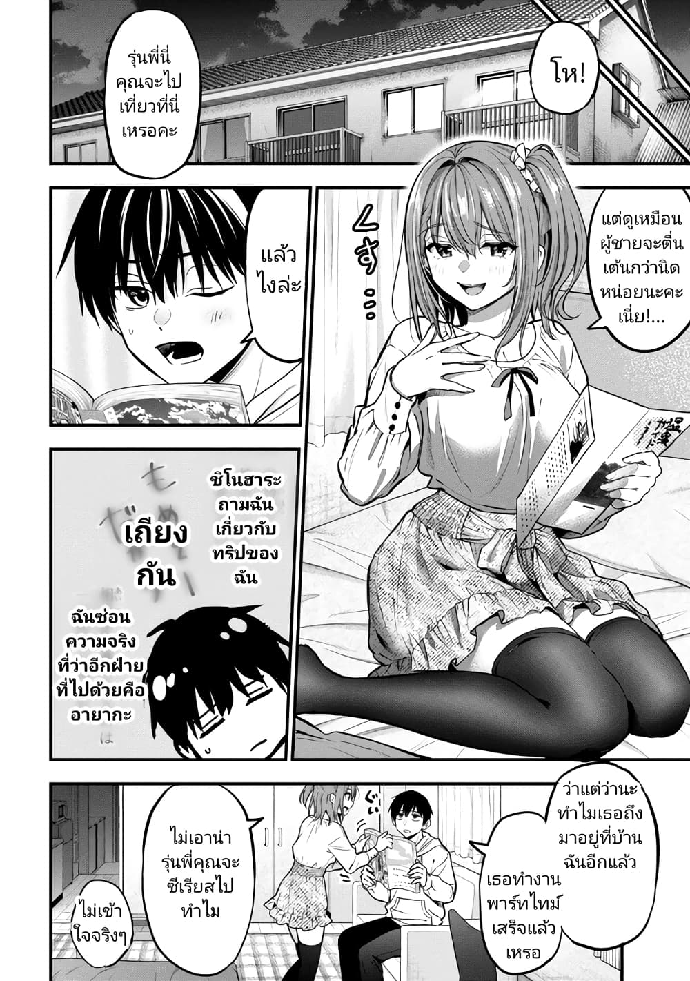 Kanojo ni Uwaki Sareteita Ore ga, Koakuma na Kouhai ni Natsukareteimasu page 10