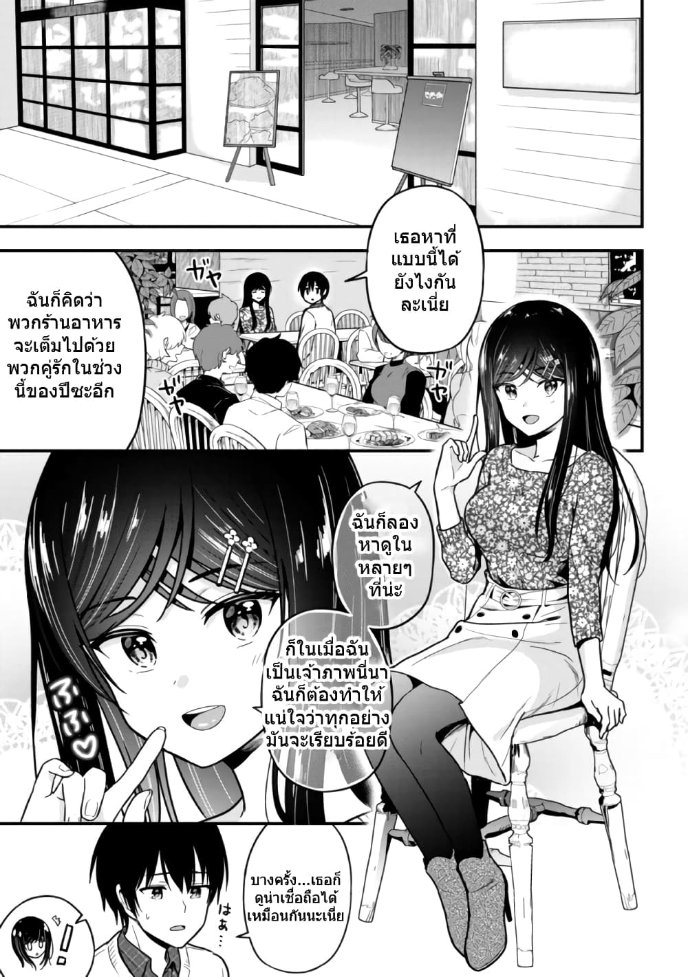Kanojo ni Uwaki Sareteita Ore ga, Koakuma na Kouhai ni Natsukareteimasu page 1