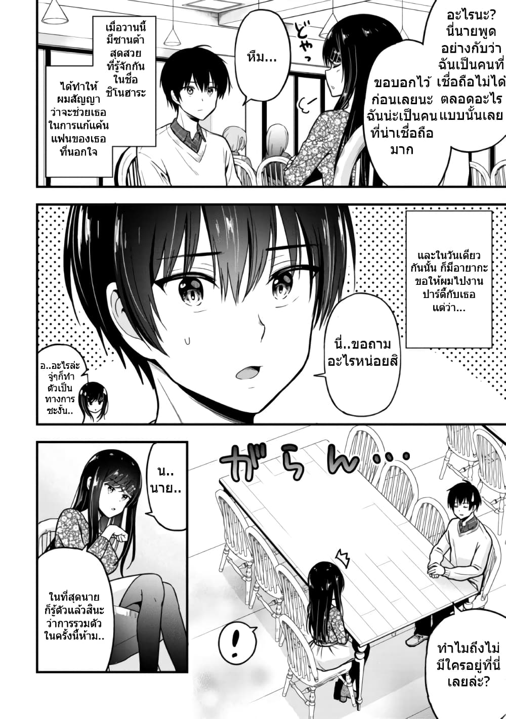 Kanojo ni Uwaki Sareteita Ore ga, Koakuma na Kouhai ni Natsukareteimasu page 2