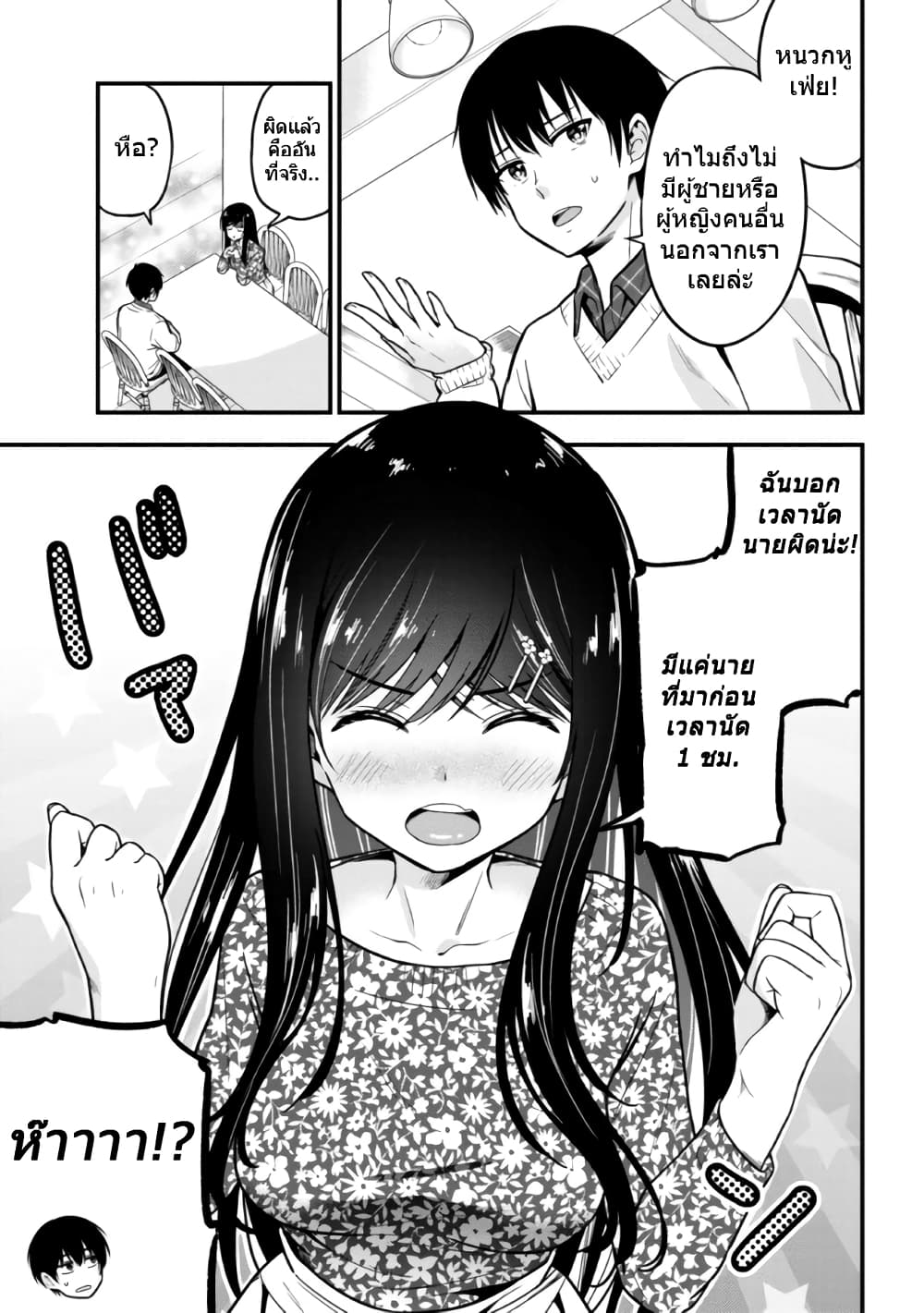 Kanojo ni Uwaki Sareteita Ore ga, Koakuma na Kouhai ni Natsukareteimasu page 3
