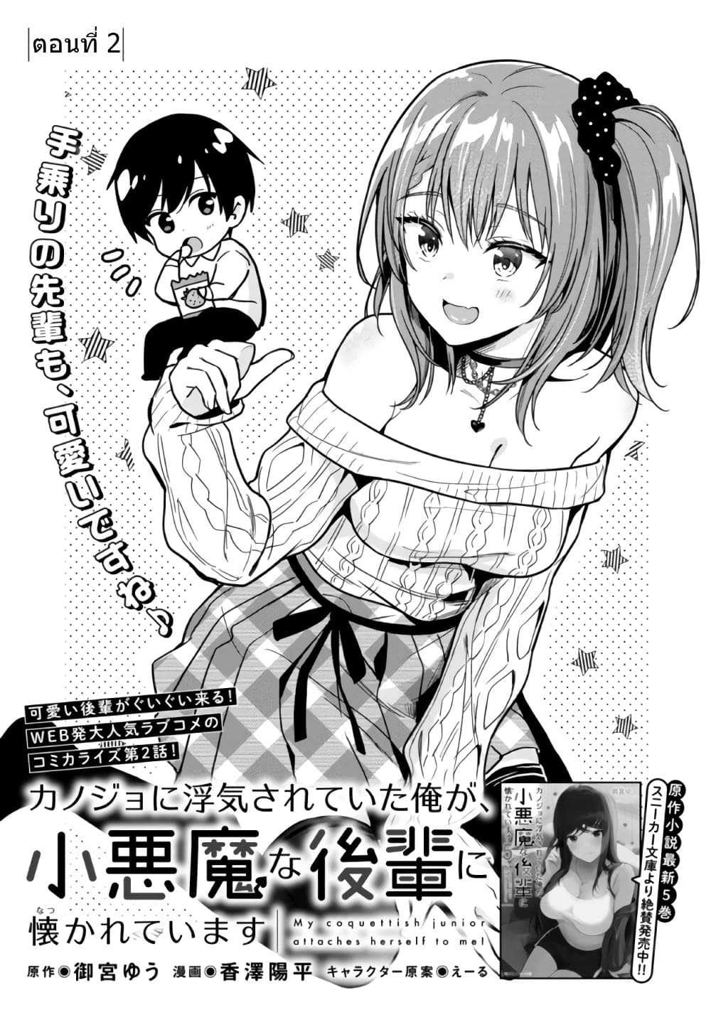 Kanojo ni Uwaki Sareteita Ore ga, Koakuma na Kouhai ni Natsukareteimasu page 4