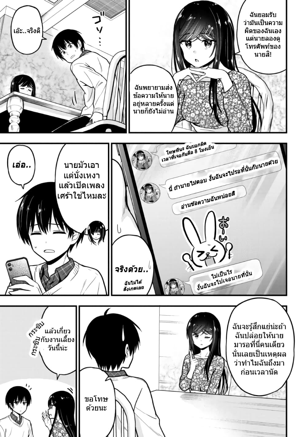 Kanojo ni Uwaki Sareteita Ore ga, Koakuma na Kouhai ni Natsukareteimasu page 5