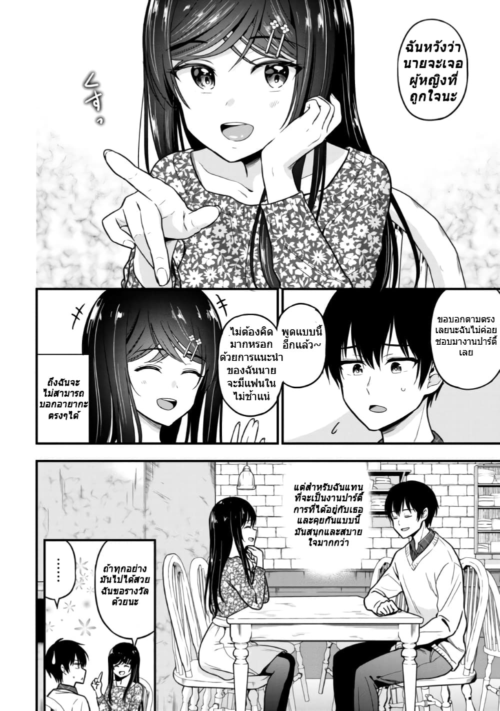 Kanojo ni Uwaki Sareteita Ore ga, Koakuma na Kouhai ni Natsukareteimasu page 6