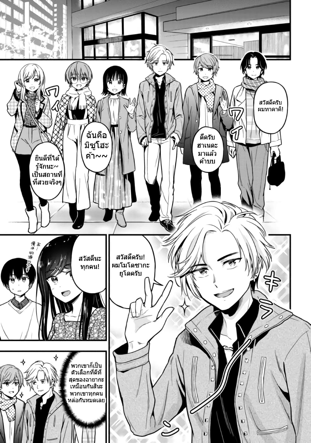 Kanojo ni Uwaki Sareteita Ore ga, Koakuma na Kouhai ni Natsukareteimasu page 7