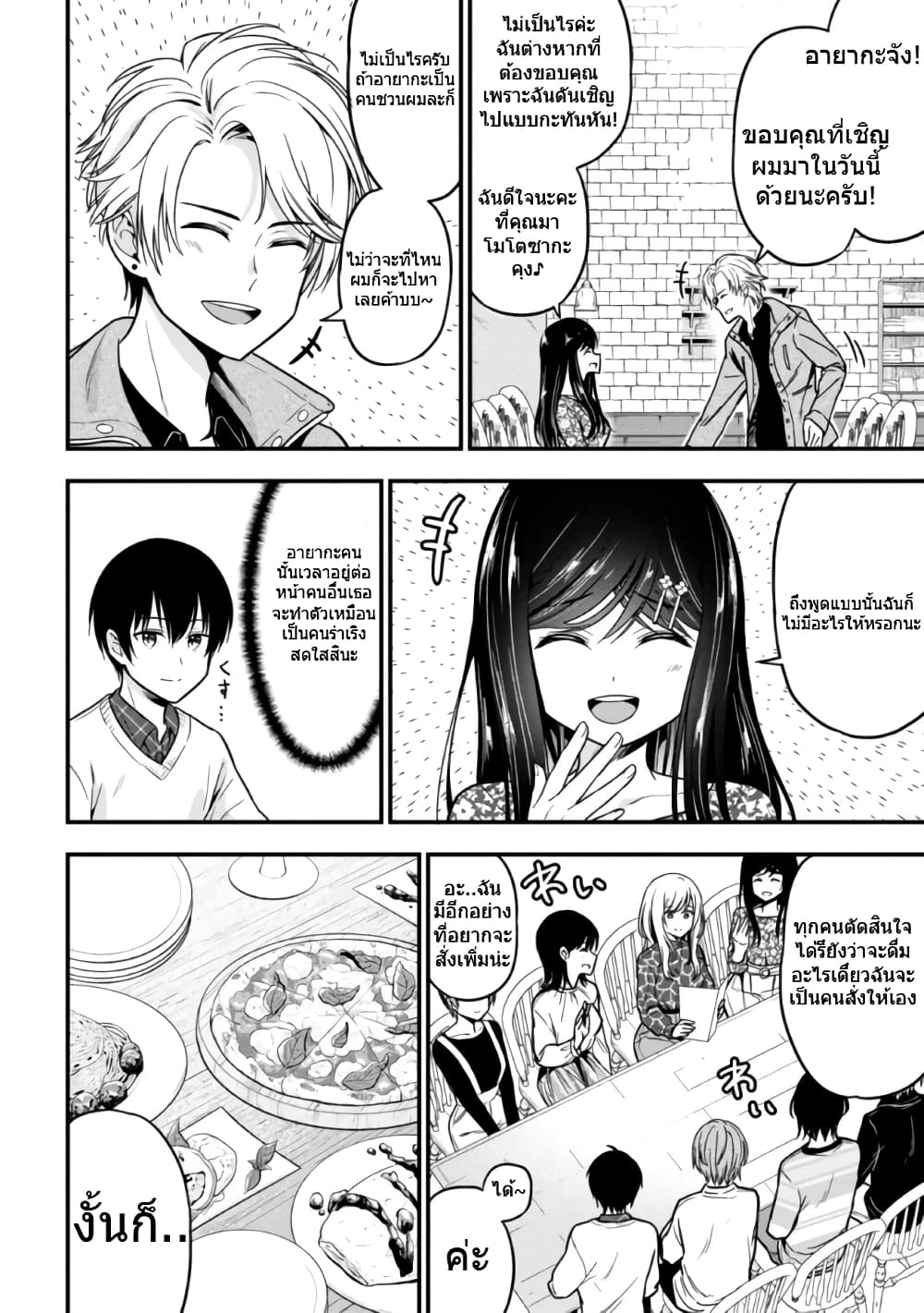 Kanojo ni Uwaki Sareteita Ore ga, Koakuma na Kouhai ni Natsukareteimasu page 8