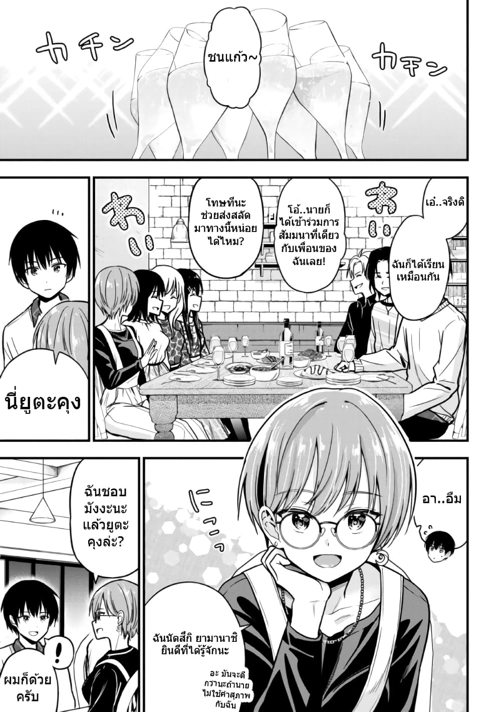 Kanojo ni Uwaki Sareteita Ore ga, Koakuma na Kouhai ni Natsukareteimasu page 9