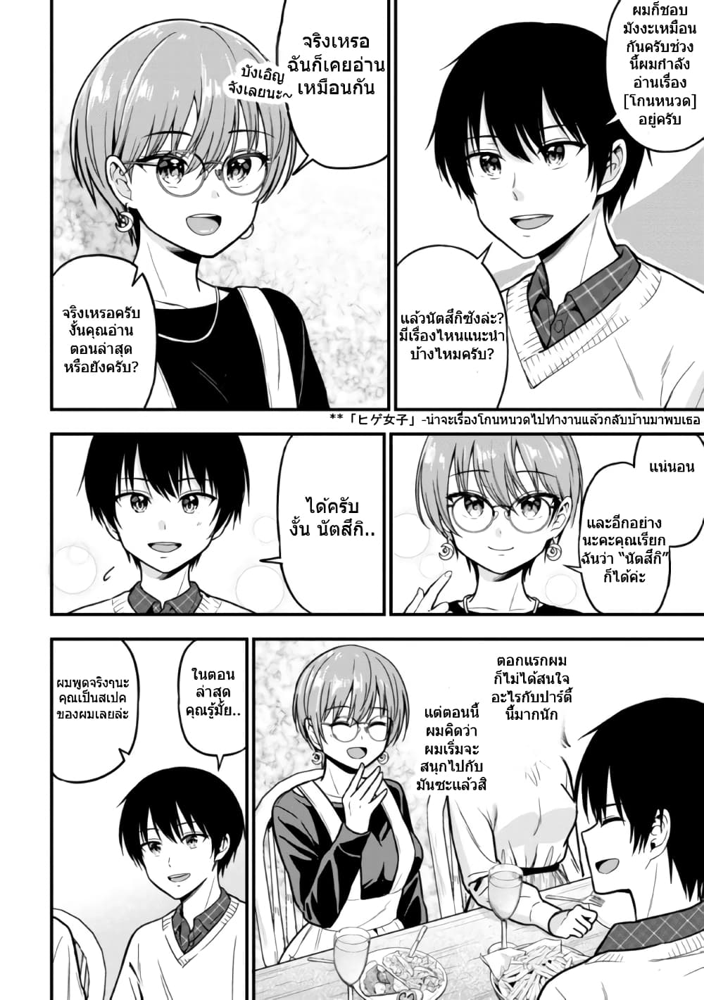Kanojo ni Uwaki Sareteita Ore ga, Koakuma na Kouhai ni Natsukareteimasu page 10