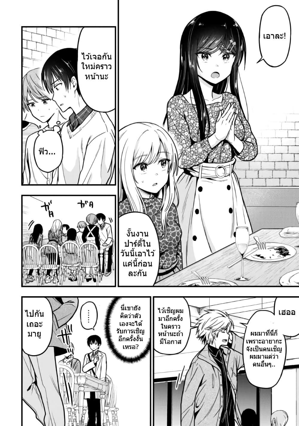 Kanojo ni Uwaki Sareteita Ore ga, Koakuma na Kouhai ni Natsukareteimasu page 2