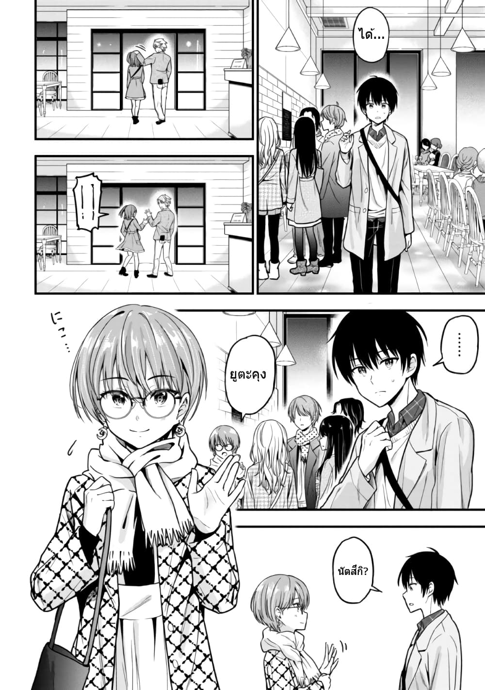 Kanojo ni Uwaki Sareteita Ore ga, Koakuma na Kouhai ni Natsukareteimasu page 4