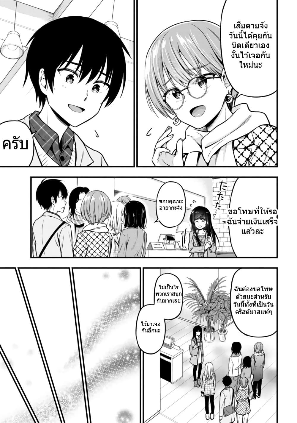 Kanojo ni Uwaki Sareteita Ore ga, Koakuma na Kouhai ni Natsukareteimasu page 5