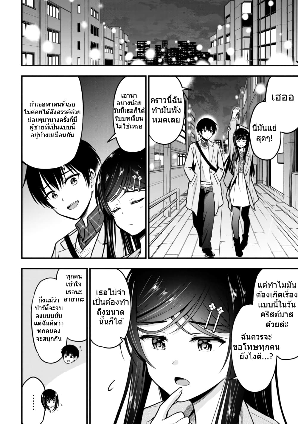 Kanojo ni Uwaki Sareteita Ore ga, Koakuma na Kouhai ni Natsukareteimasu page 6