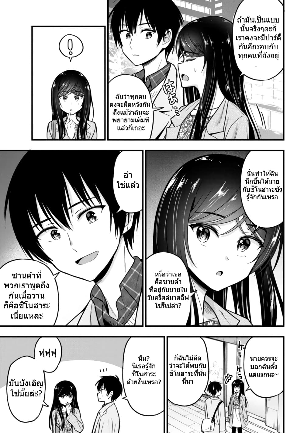 Kanojo ni Uwaki Sareteita Ore ga, Koakuma na Kouhai ni Natsukareteimasu page 7
