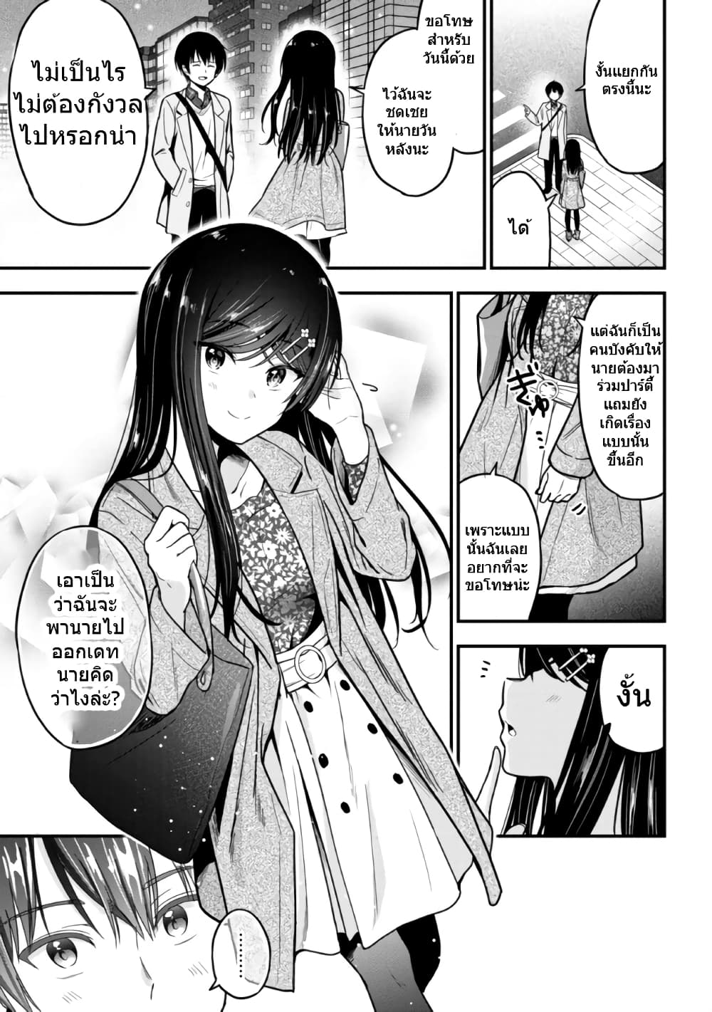 Kanojo ni Uwaki Sareteita Ore ga, Koakuma na Kouhai ni Natsukareteimasu page 9