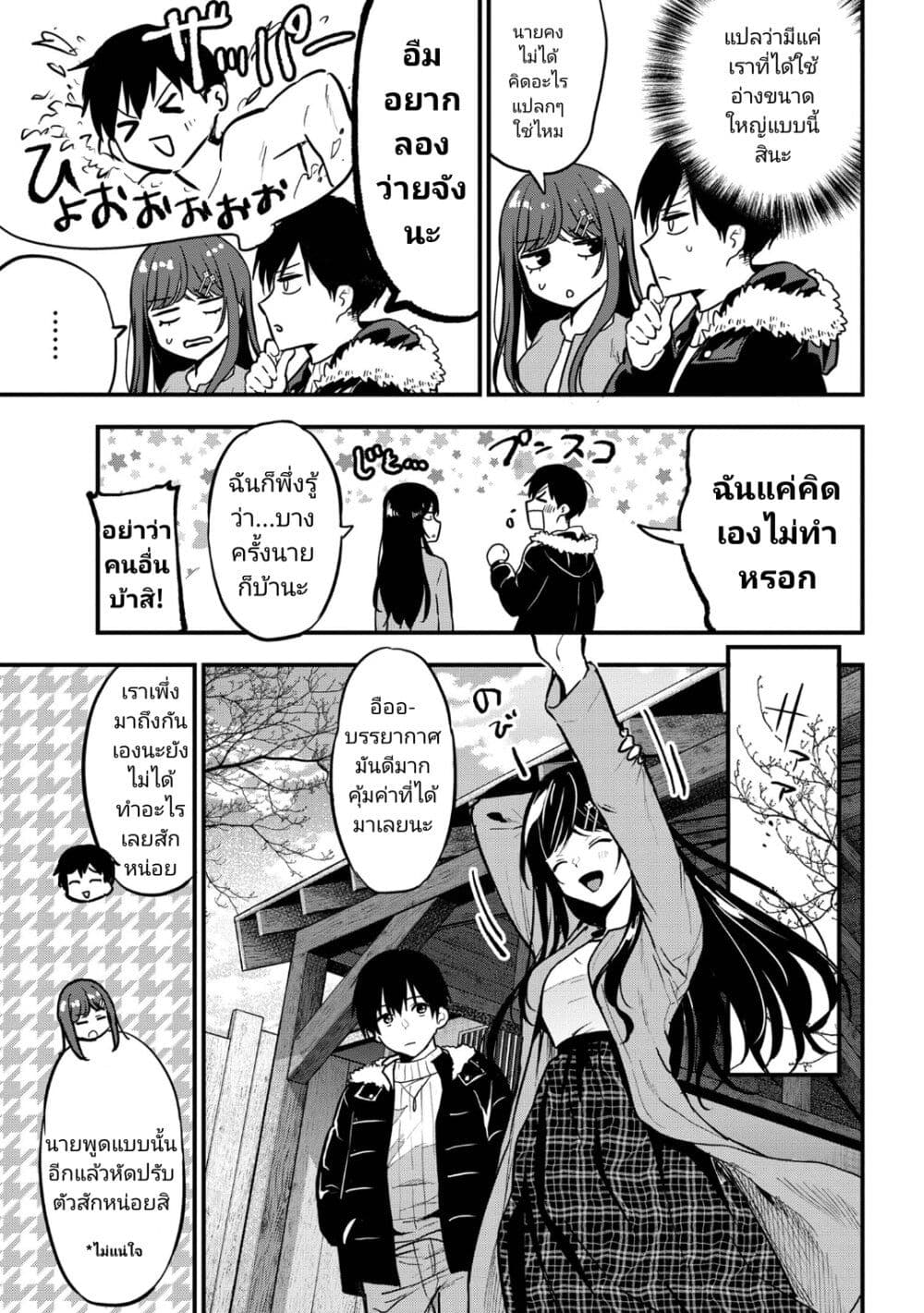 Kanojo ni Uwaki Sareteita Ore ga, Koakuma na Kouhai ni Natsukareteimasu page 3
