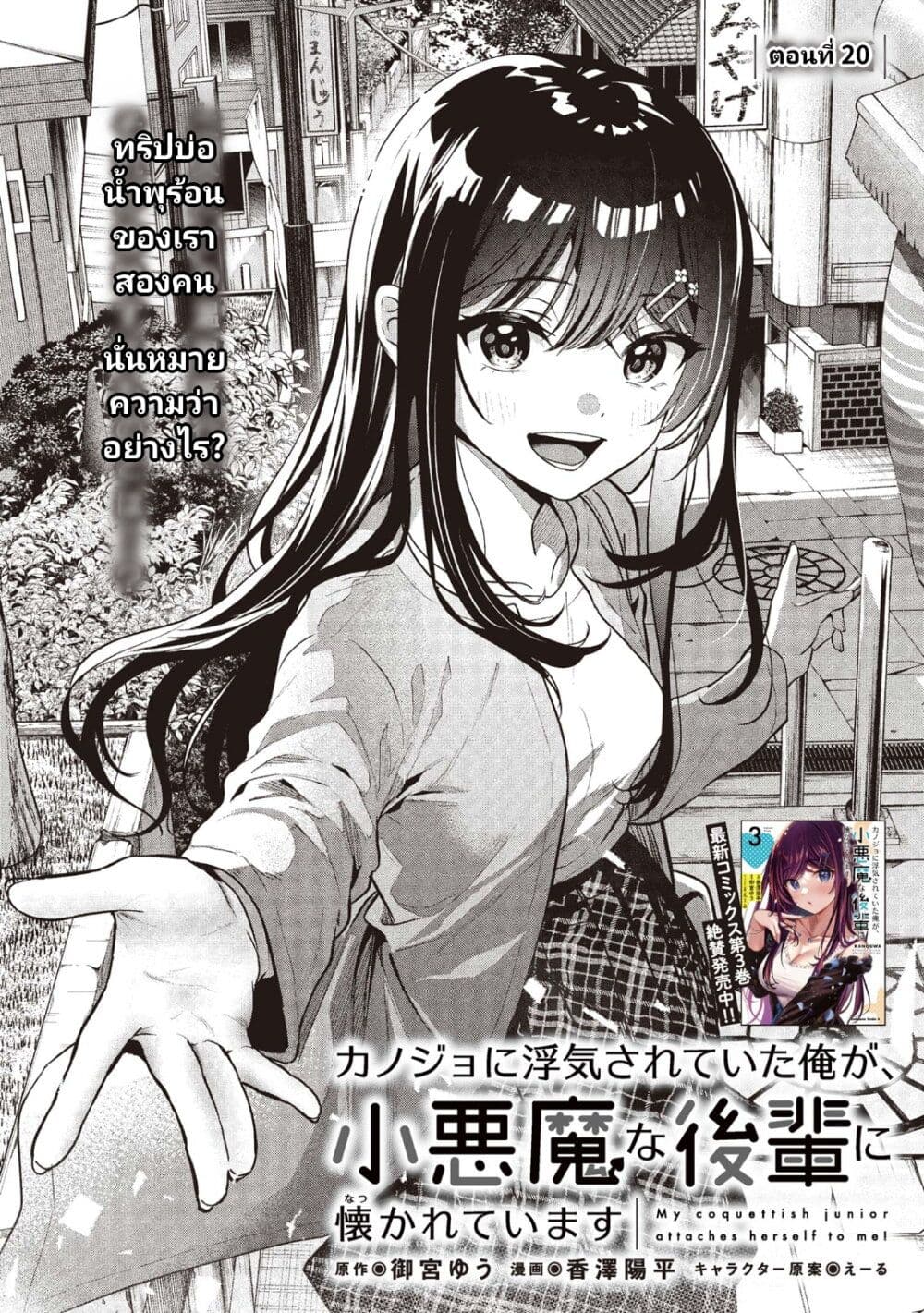 Kanojo ni Uwaki Sareteita Ore ga, Koakuma na Kouhai ni Natsukareteimasu page 5